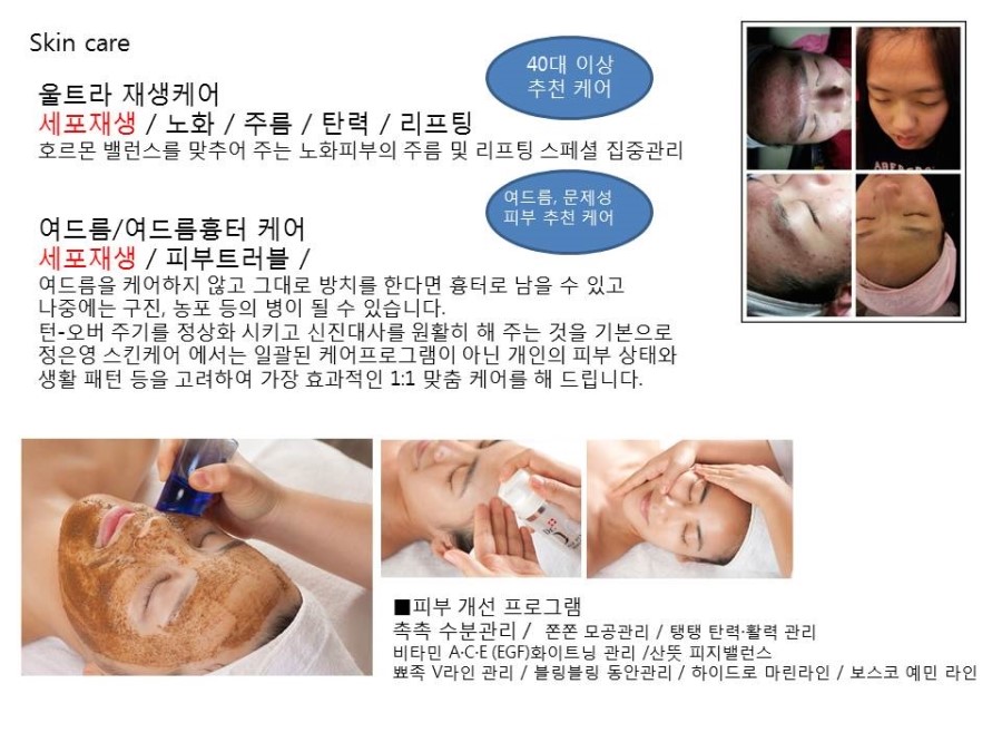 정은영피부미용 이미지