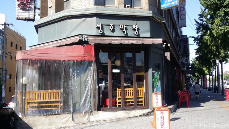 성주막창 이미지