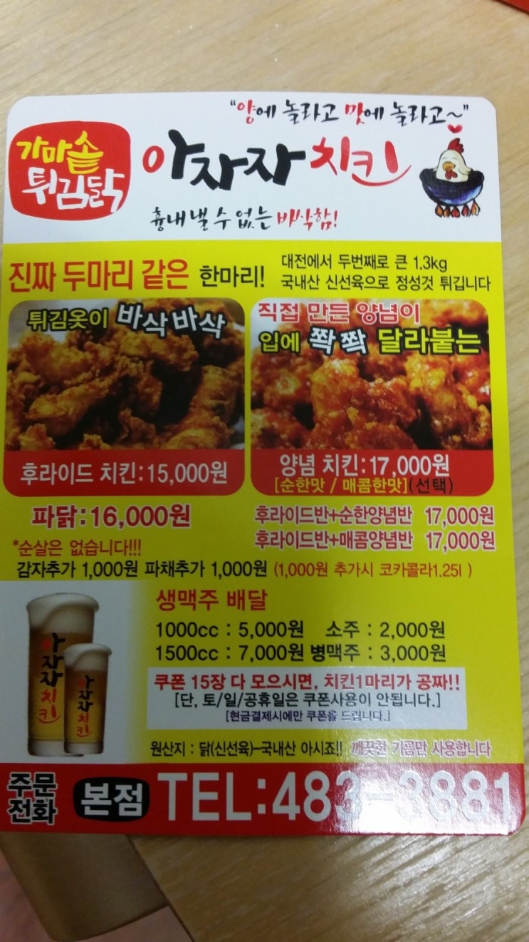 아자자치킨 이미지