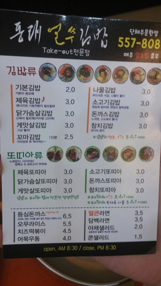 동래얼쑤김밥 이미지