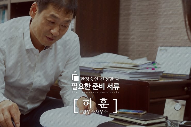 법무사허훈사무소 이미지
