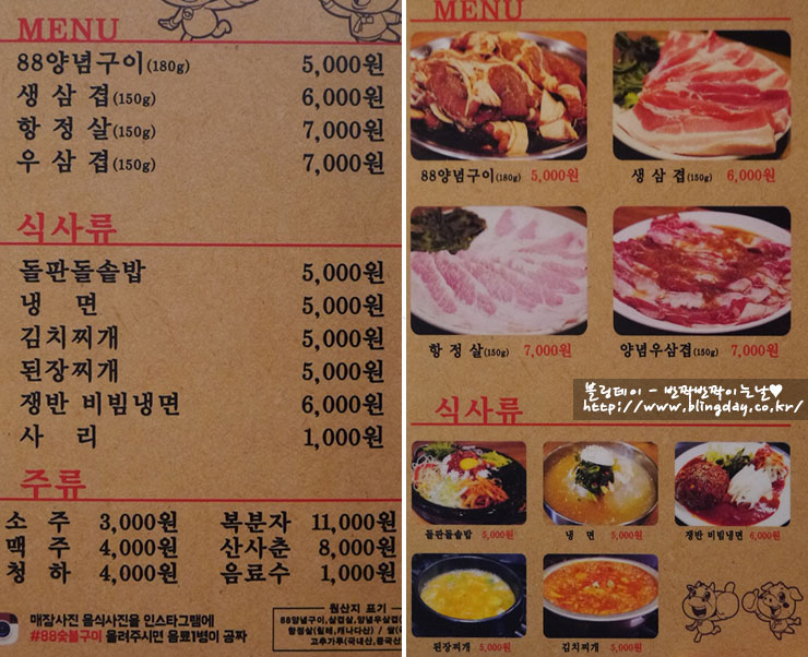 88고기집 이미지