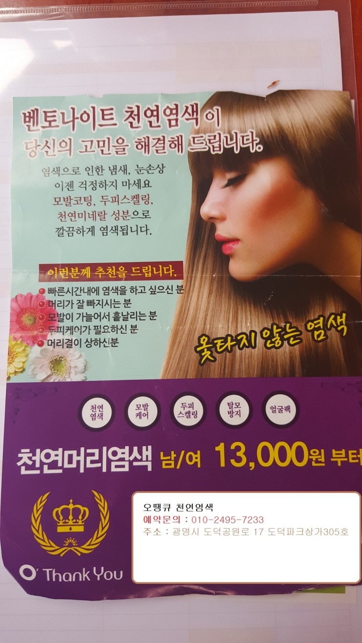 오땡큐 천연염색 이미지
