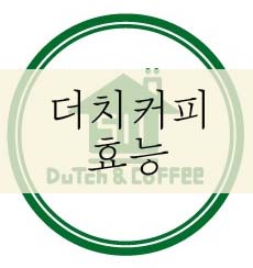 511더치 이미지