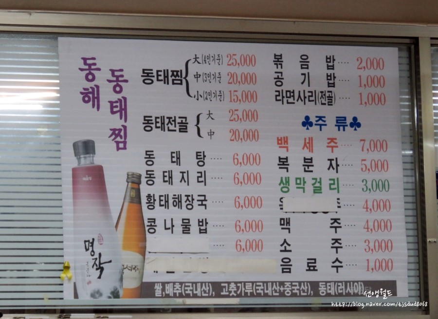 동해동태찜 이미지