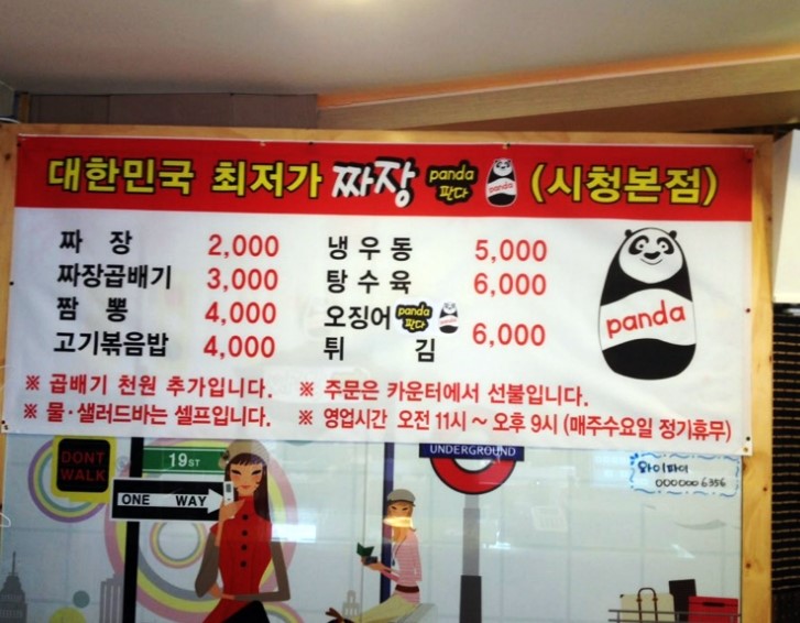 짜장판다 이미지