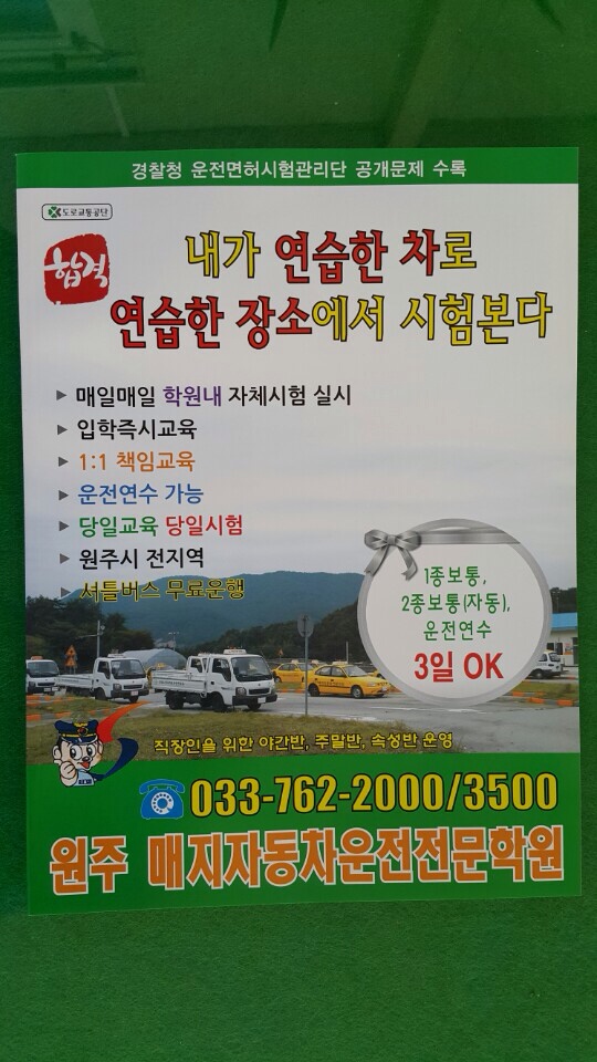 원주매지자동차운전학원 이미지