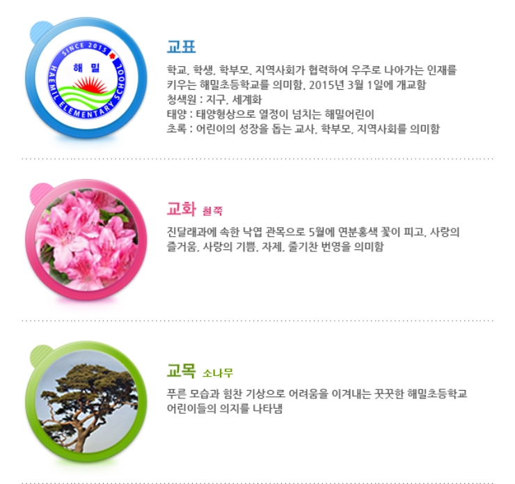 해밀초등학교 이미지