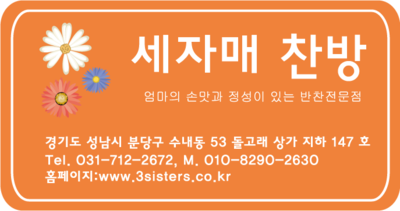 자매반찬 이미지