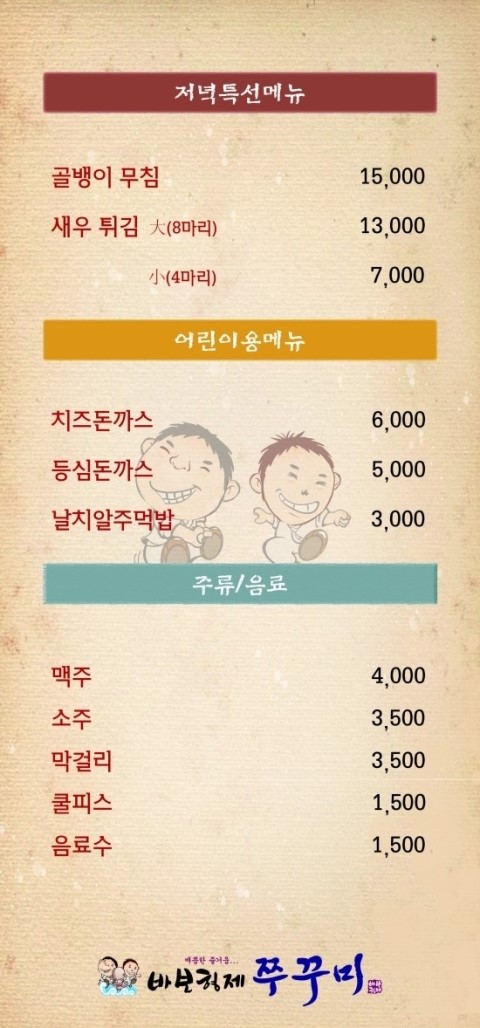 바보형제쭈꾸미 이미지