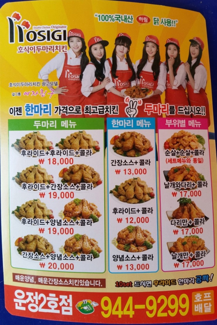 호식이두마리치킨(운정2호점) 이미지