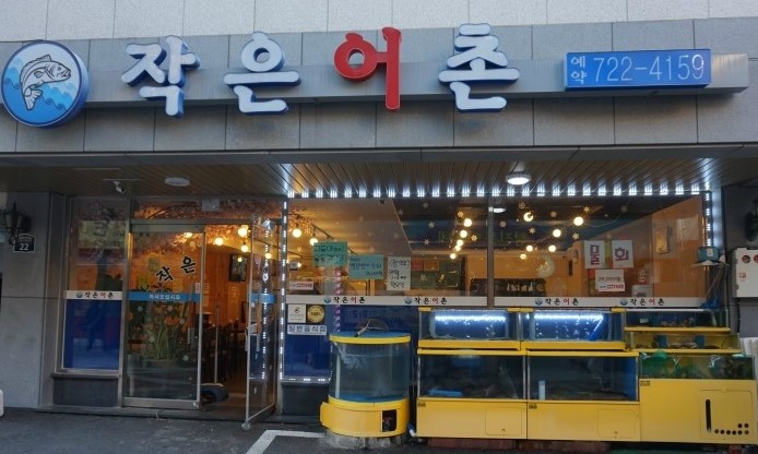 작은어촌 이미지