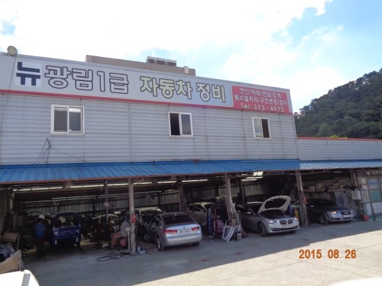 광림자동차공업사 이미지