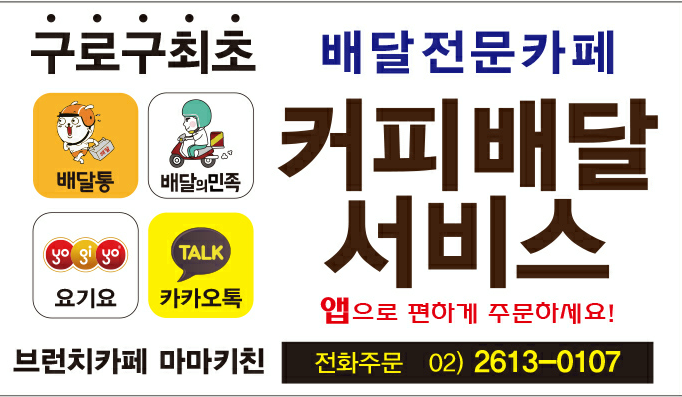 마마딜리버리 이미지