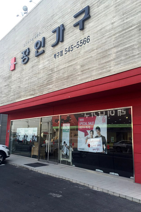 백구전군가구단지 이미지
