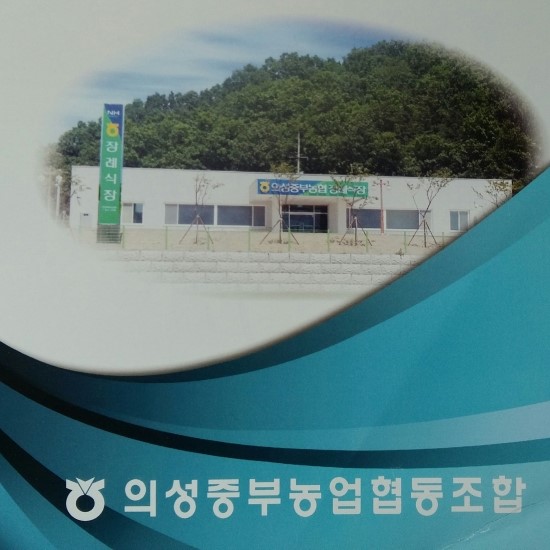 의성중부농업협동조합 이미지