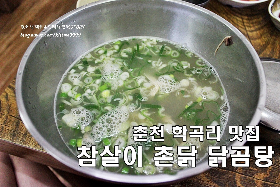 촌닭곰탕 이미지