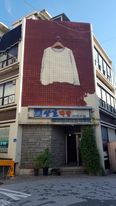 산호다방 이미지