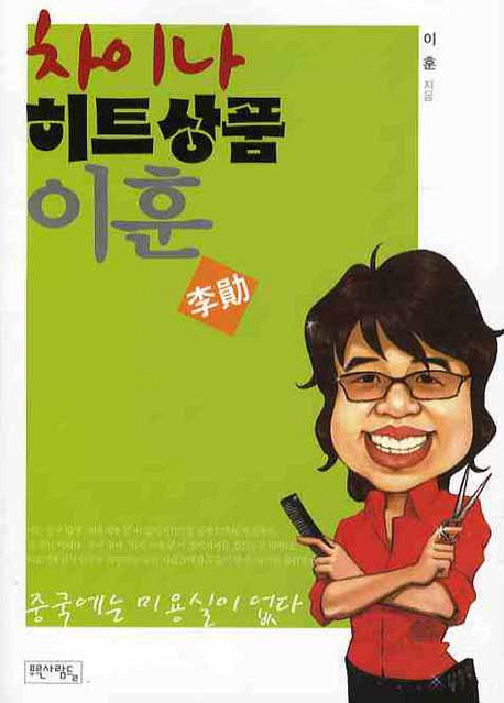 이훈헤어칼라20000미용실 이미지