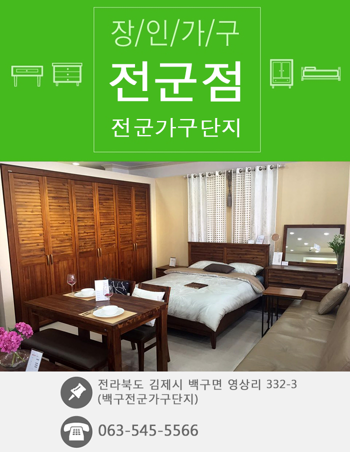 백구전군가구단지 이미지