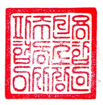 직인도장! 사각직인도장의 종류 : 네이버 블로그