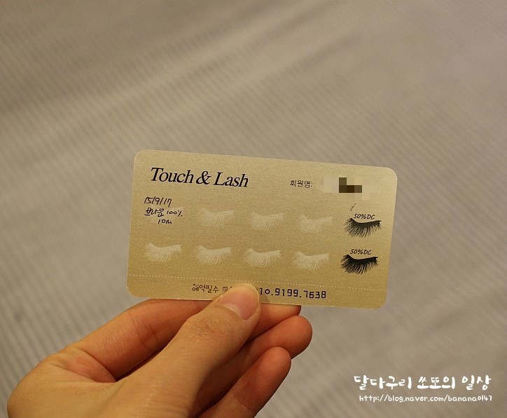 터치앤래쉬 이미지