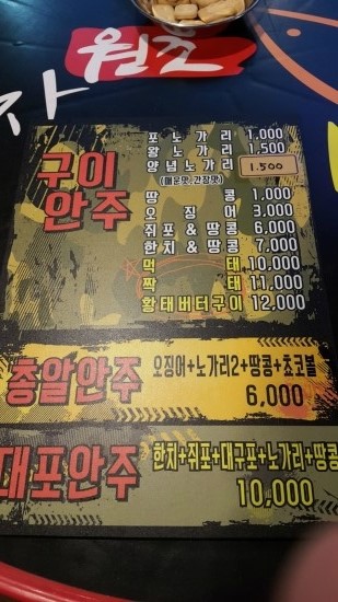 진짜노가리호프 이미지