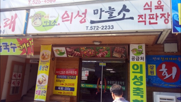 의성마늘소직판장 이미지