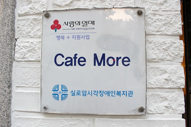 실로암카페모아 이미지