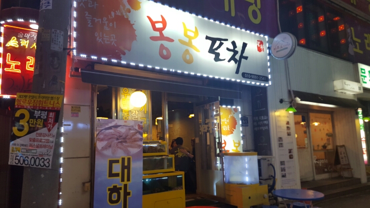 봉봉포차 이미지