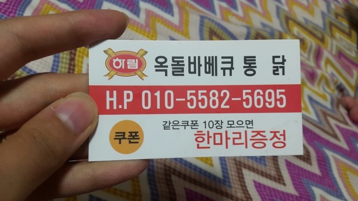 옥돌통닭바베큐 이미지