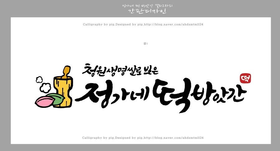 수정떡방앗간 이미지