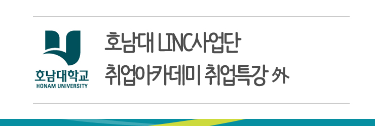 호남대랄랄라스쿨주 이미지