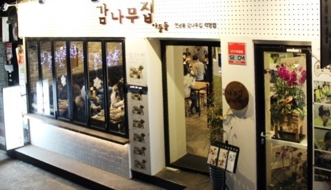 감나무집 이미지