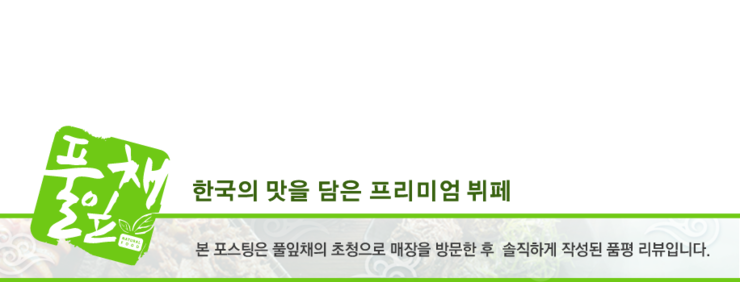 (주)풀잎채 이미지