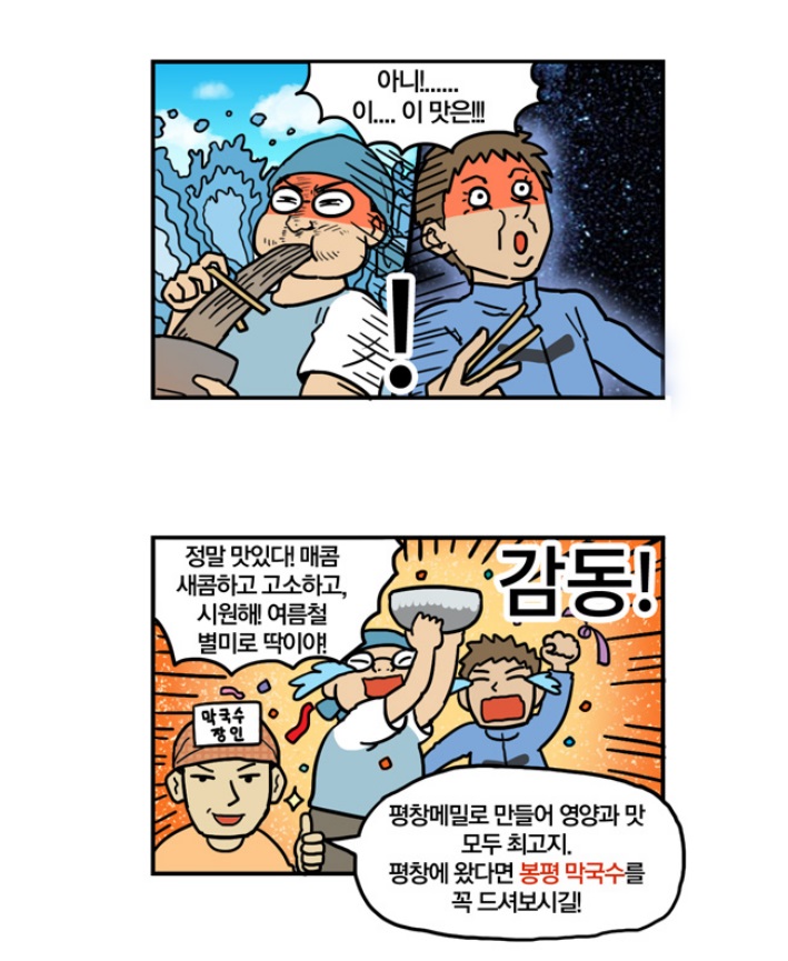 평창메밀막국수 이미지