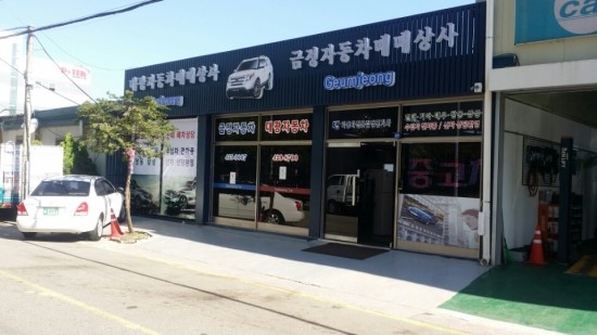 대광자동차매매상사 이미지