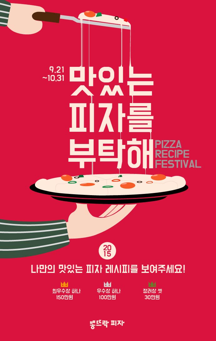 피자뜨락 이미지