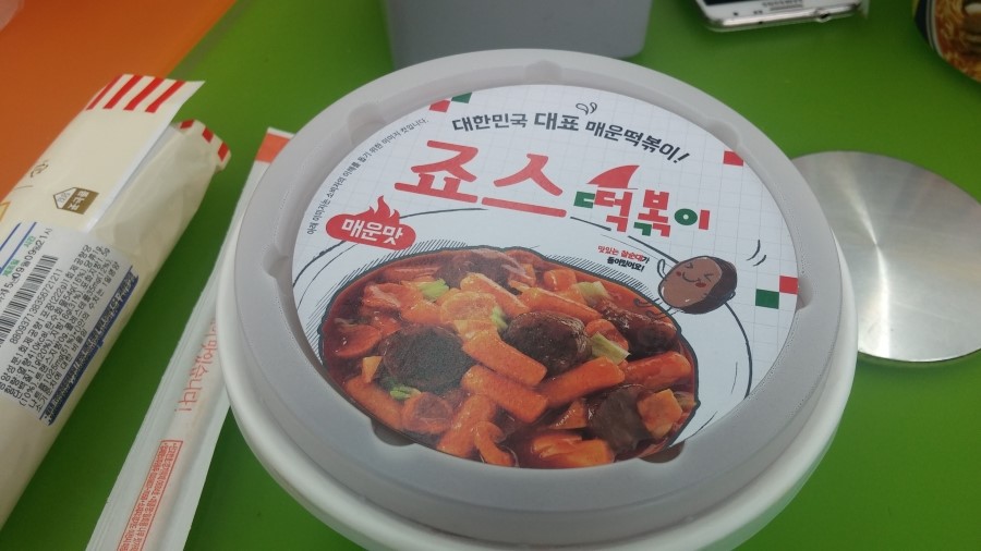 죠스떡볶이 이미지