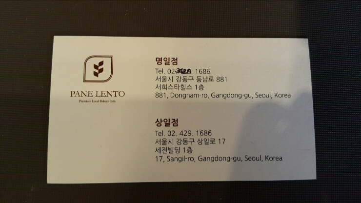 빠네렌토((PANE LENTO) 이미지