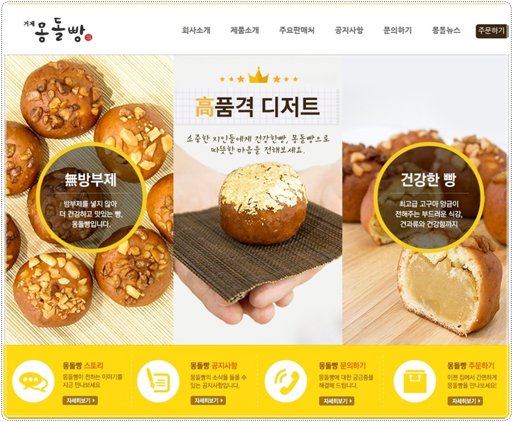 (주)몽돌빵 이미지