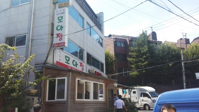 모아정 이미지