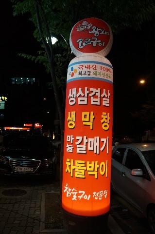 이성진의왕도마소금구이 이미지