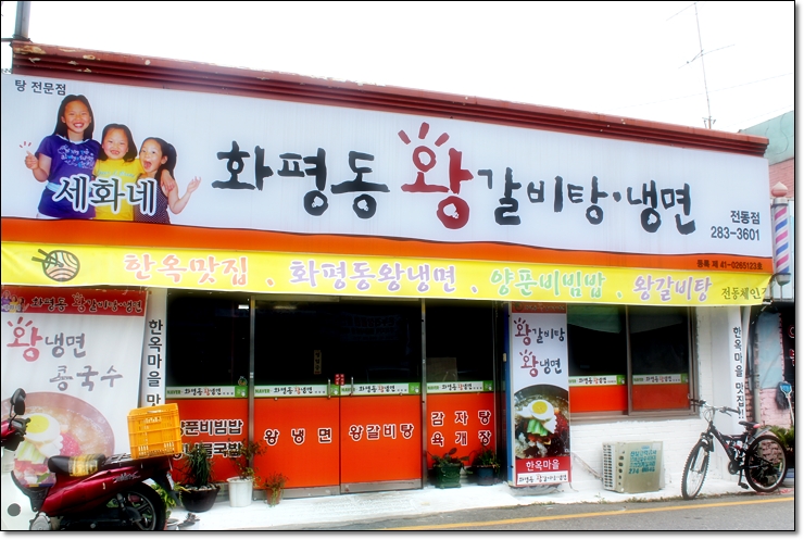 냉면마을 이미지