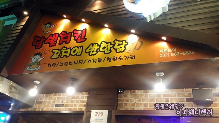 달빛치킨호프 이미지