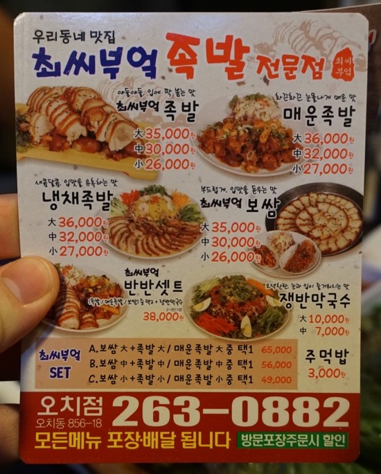 최씨부엌족발 이미지