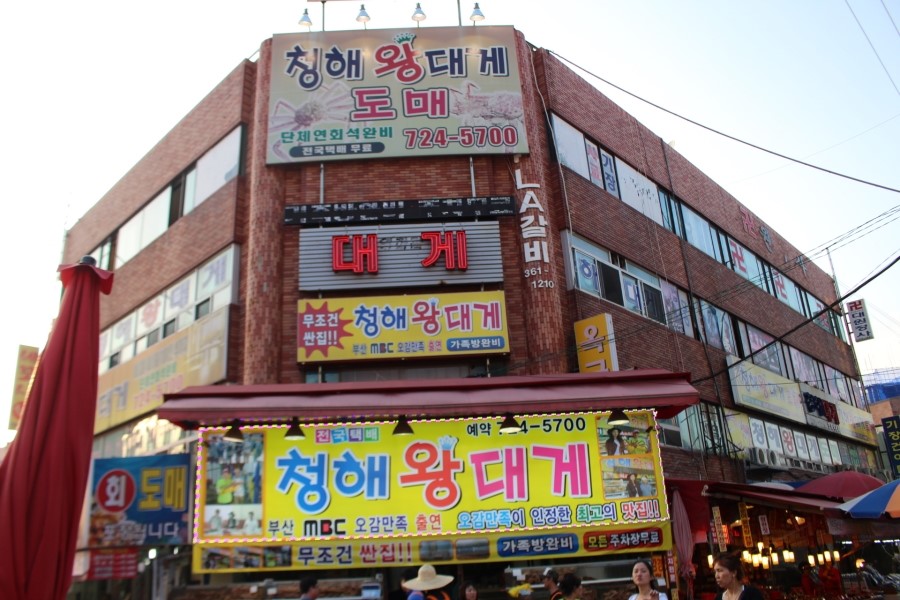 기장시장청해대게 이미지