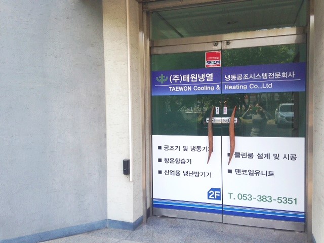 태원냉동공조 이미지