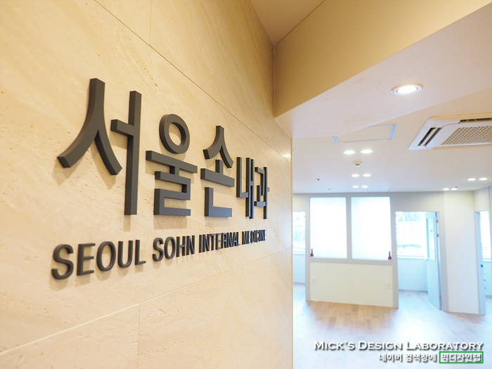 서울손내과 이미지