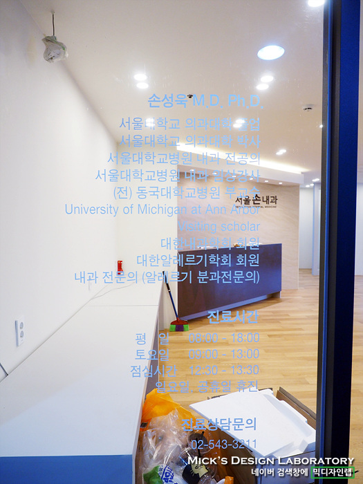 서울손내과 이미지